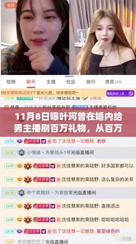 叶珂的逆袭之路,从百万礼物的热情到自我成长的星光大道的启示