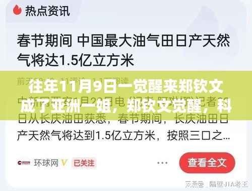 郑钦文觉醒，科技重塑荣耀，亚洲一姐智能装备全新亮相