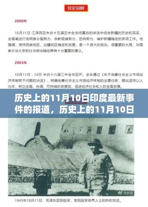 印度历史重大事件回顾,心灵绿洲启程于11月10日的自然之旅新篇章