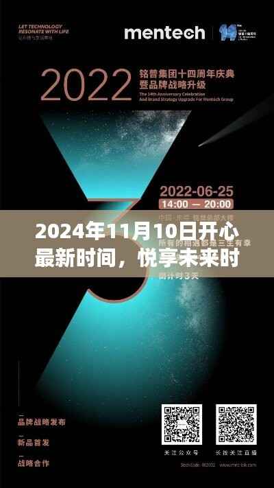 2024年11月10日高科技产品盛宴,悦享未来时光,领略科技魅力改变生活