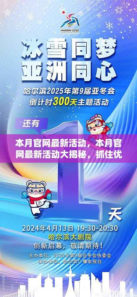 本月官网活动大揭秘,抓住优惠,尊享尊贵体验