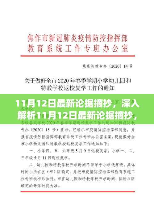 深度解析，11月12日最新论据摘抄特性、体验、竞品对比及用户洞察