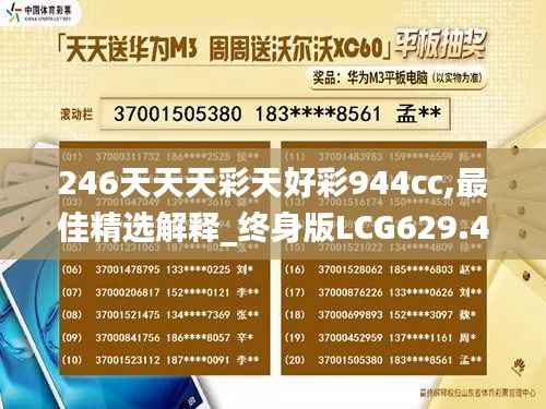 246天天天彩天好彩944cc,最佳精选解释_终身版LCG629.42