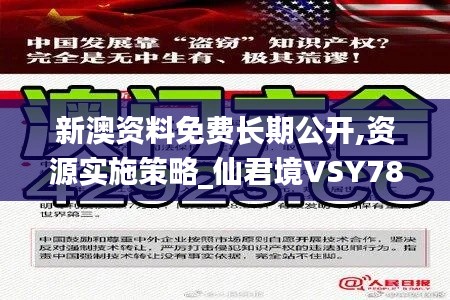 新澳资料免费长期公开,资源实施策略_仙君境VSY789.41