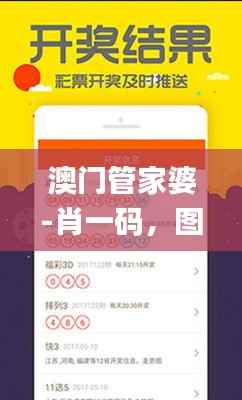 澳门管家婆-肖一码,图库精选解读_YAN71.77媒体版