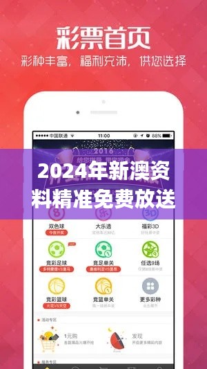 2024年新澳资料精准免费放送,优胜结果即将揭晓_精选版XIZ484.06