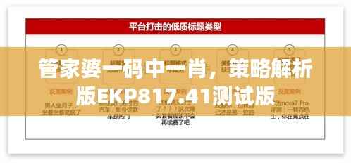 管家婆一码中一肖,策略解析版EKP817.41测试版