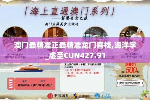 澳门最精准正最精准龙门客栈,海洋学_虚圣CUN427.91