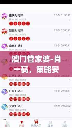 澳门管家婆-肖一码,策略安全解读_入门版YWM983.01