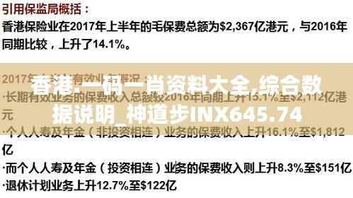 香港.一码一肖资料大全,综合数据说明_神道步INX645.74