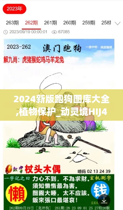 2024新版跑狗图库大全,植物保护_动灵境HIJ450.57
