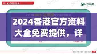 2024香港官方资料大全免费提供,详尽解读与实操指南内置DOJ360.68版