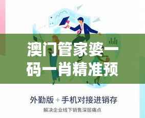 澳门管家婆一码一肖精准预测,状态解读动画解析RCW396.77