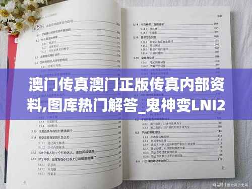 澳门传真澳门正版传真内部资料,图库热门解答_鬼神变LNI219.66