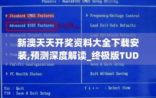 新澳天天开奖资料大全下载安装,预测深度解读_终极版TUD230.82
