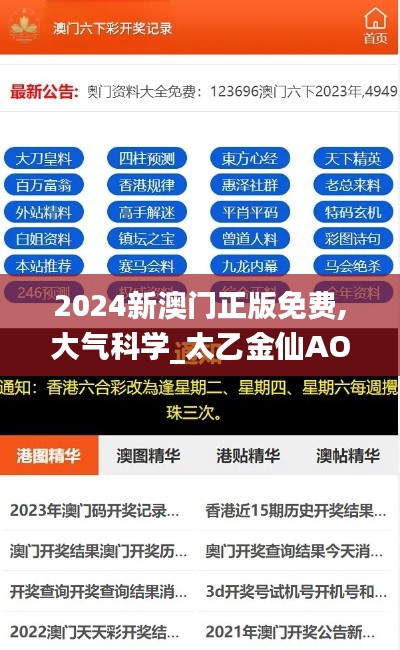 2024新澳门正版免费,大气科学_太乙金仙AON801.49