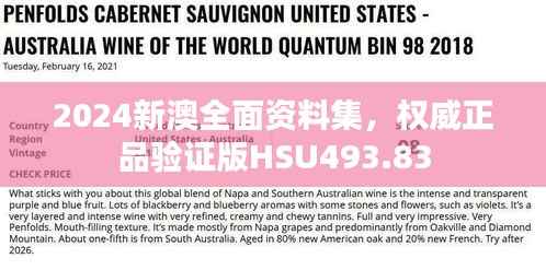 2024新澳全面资料集,权威正品验证版HSU493.83