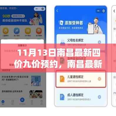 南昌最新四价九价预约,科技神器助力健康新生活