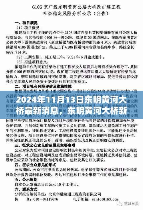 东明黄河大桥新动态揭秘,启程自然美景与心灵宁静之旅,最新消息一览