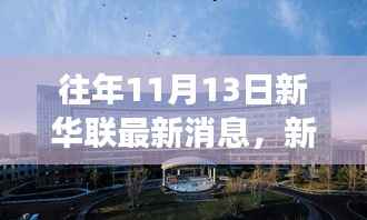 新华联11月13日特辑,与自然美景的邂逅,踏寻内心平和之旅
