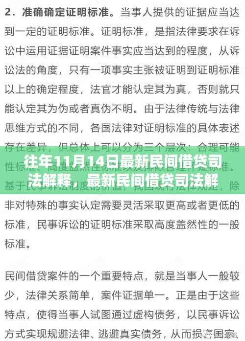 民间借贷司法解释解读,最新要点详解及其对未来的影响展望