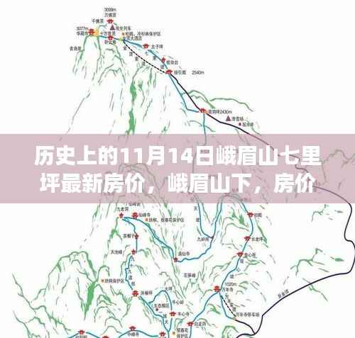 峨眉山下奇遇日,探寻最新房价背后的温情故事