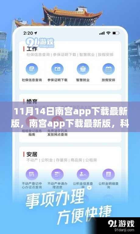 科技重塑生活,南宫app下载最新版,体验未来智能新纪元