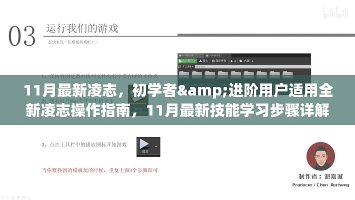 初学者与进阶用户适用的全新凌志操作指南,11月最新技能详解