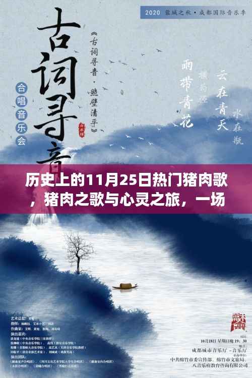 猪肉之歌与心灵之旅,探寻自然美景的冒险历程