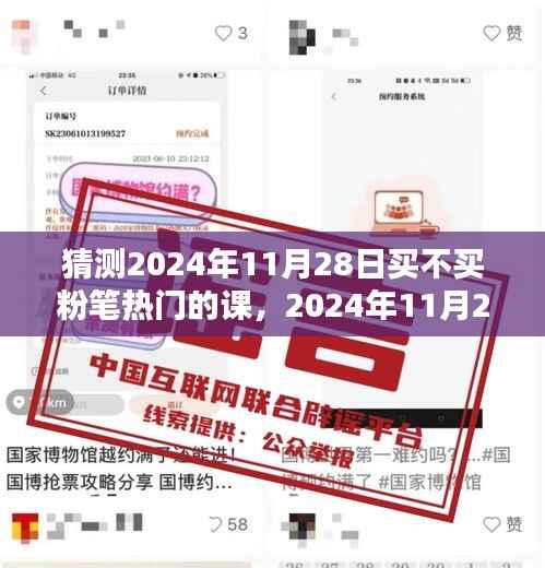 2024年11月28日购买粉笔热门课程，是否值得投资？