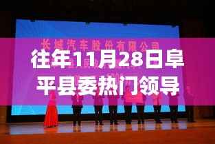 阜平县委领导调整之际的自然之旅心灵觉醒