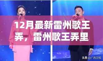 雷州歌王弄,日常温情与友情家的陪伴旋律