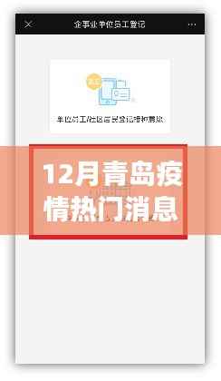 青岛疫情后首次旅行探索自然美景,重拾内心宁静与平和