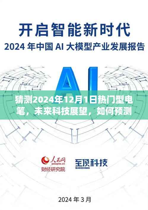 未来科技展望,如何预测并选购热门电笔——初学者与进阶用户指南