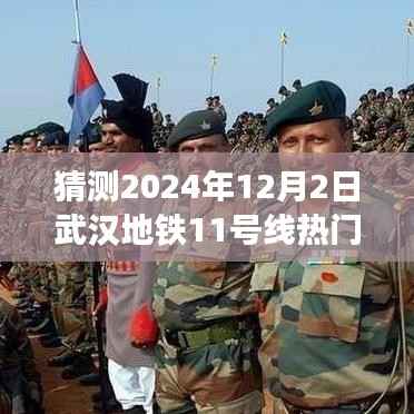 武汉地铁11号线未来线路图猜想,穿越时光,共绘温情未来