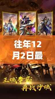 往年12月2日神途游戏更新揭秘,探索最新篇章的冒险之旅