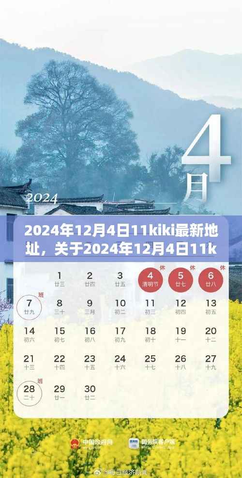 关于最新地址资讯解析的科普解析,揭秘2024年12月4日11kiki最新地址揭秘