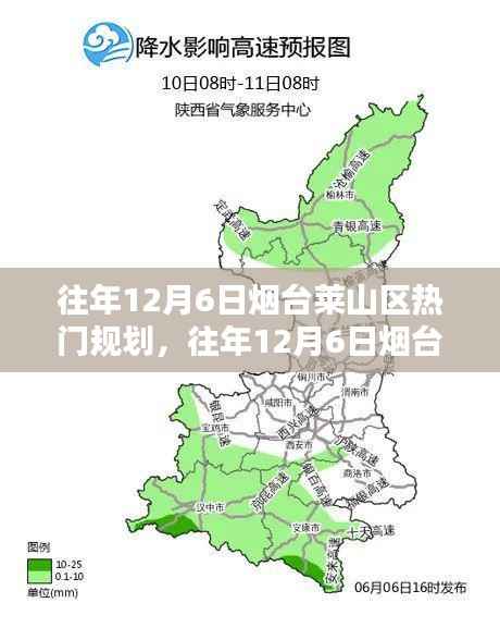 往年12月6日烟台莱山区热门规划详解,特性、体验、竞品对比及用户群体分析全解析