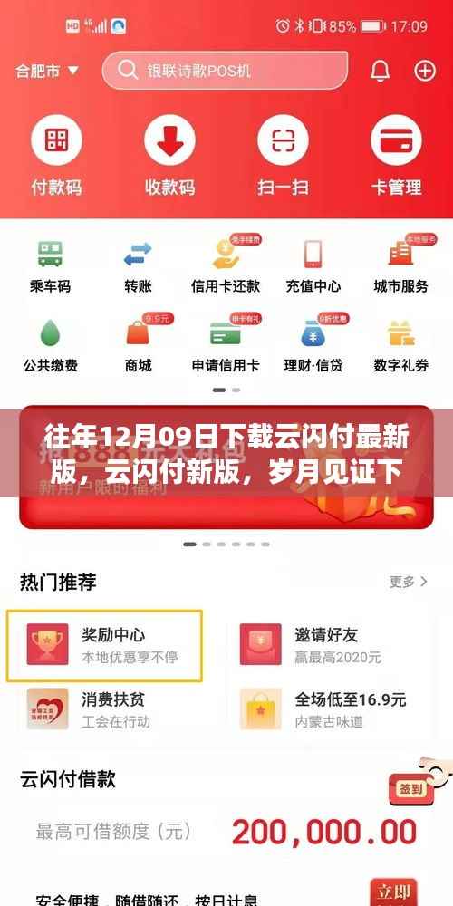 云闪付新版,金融革新的岁月之旅