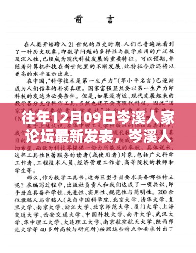 岑溪人家论坛岁月印记回顾文章发布
