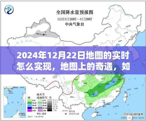 冬日暖阳下的实时地图奇遇,共享温馨时光与友情的地图实时共享体验