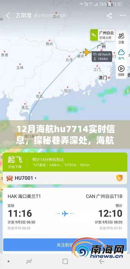 海航HU7714带你探秘巷弄深处,小巷特色小店的邂逅之旅