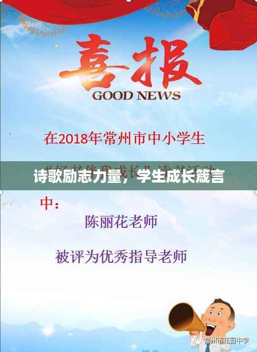 诗歌励志力量,学生成长箴言