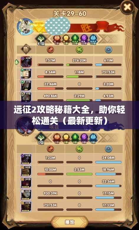 远征2攻略秘籍大全,助你轻松通关(最新更新)