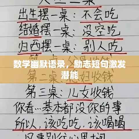 数学幽默语录,励志短句激发潜能
