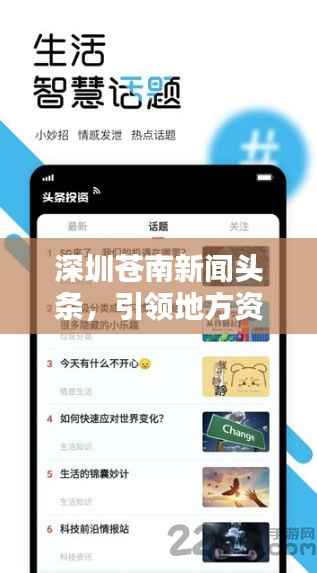 深圳苍南新闻头条,引领地方资讯,掌握最新动态