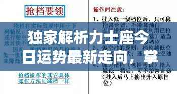 独家解析力士座今日运势最新走向,掌握好运势秘诀!