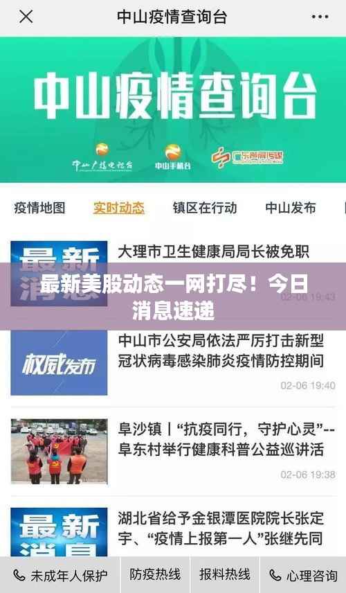 最新美股动态一网打尽!今日消息速递