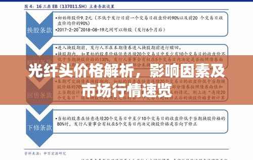 光纤头价格解析,影响因素及市场行情速览