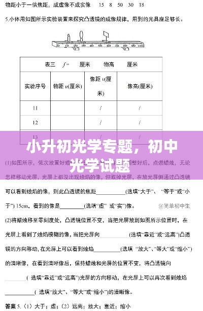 小升初光学专题,初中光学试题